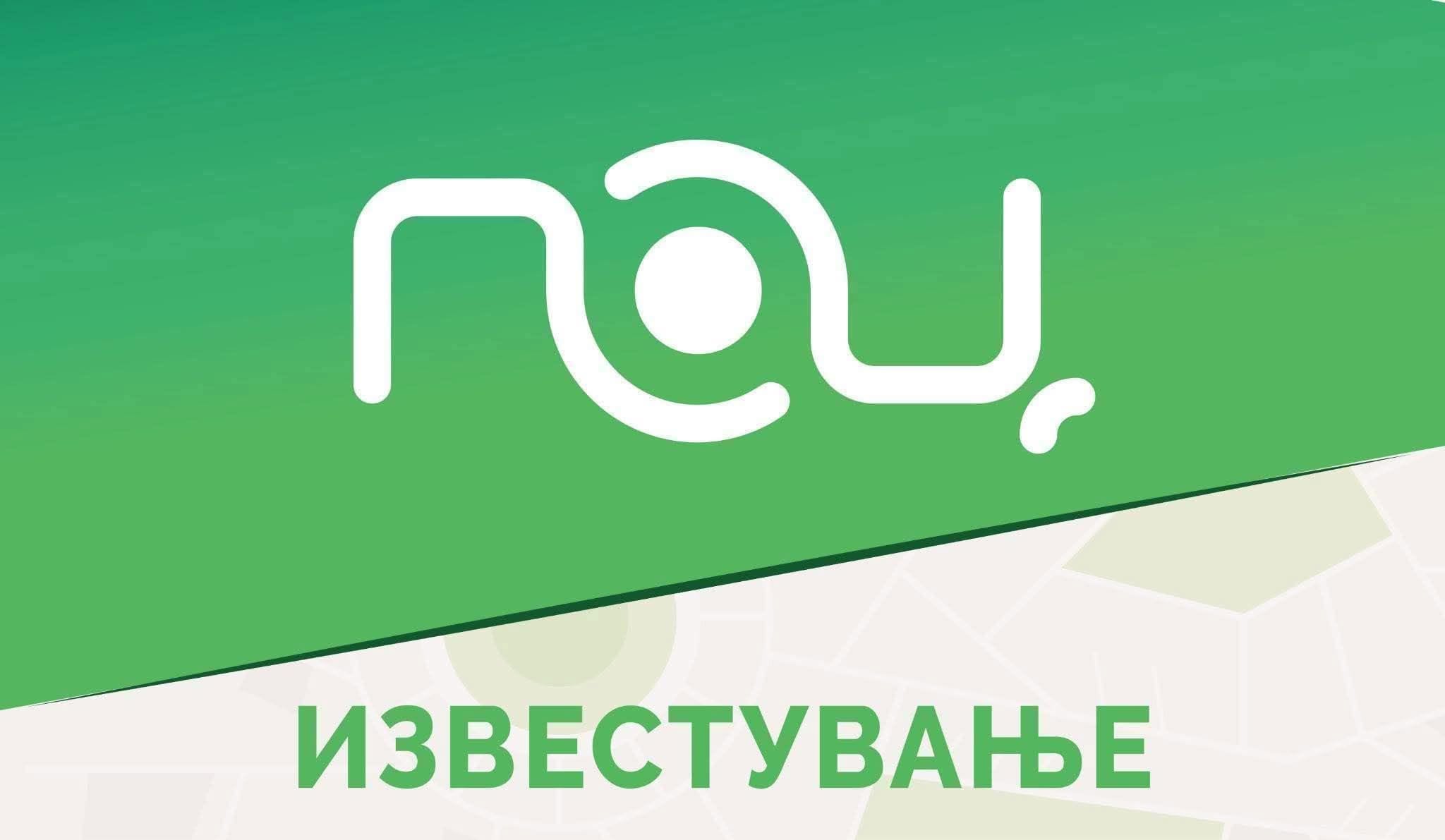 Известување